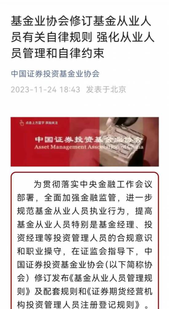 极悦1980：基金从业人员自律规则升级 有哪些新变化？